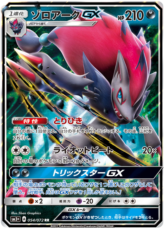 Zoroark-GX - SM3+ 054/072 - JP